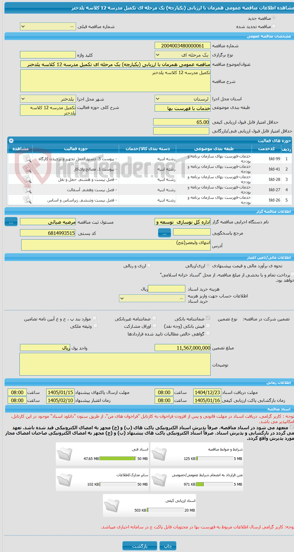 تصویر کوچک آگهی مناقصه عمومی همزمان با ارزیابی (یکپارچه) یک مرحله ای تکمیل مدرسه 12 کلاسه پلدختر