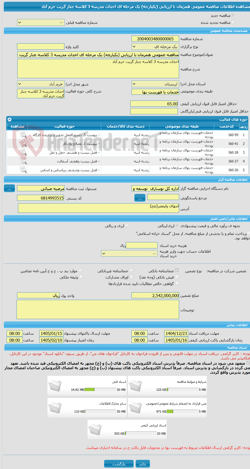 تصویر کوچک آگهی مناقصه عمومی همزمان با ارزیابی (یکپارچه) یک مرحله ای احداث مدرسه 3 کلاسه چنار گریت خرم آباد