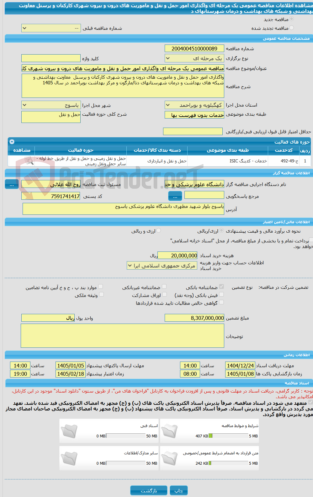 تصویر کوچک آگهی مناقصه عمومی یک مرحله ای واگذاری امور حمل و نقل و ماموریت های درون و بیرون شهری کارکنان و پرسنل معاونت بهداشتی و شبکه های بهداشت و درمان شهرستانهای د