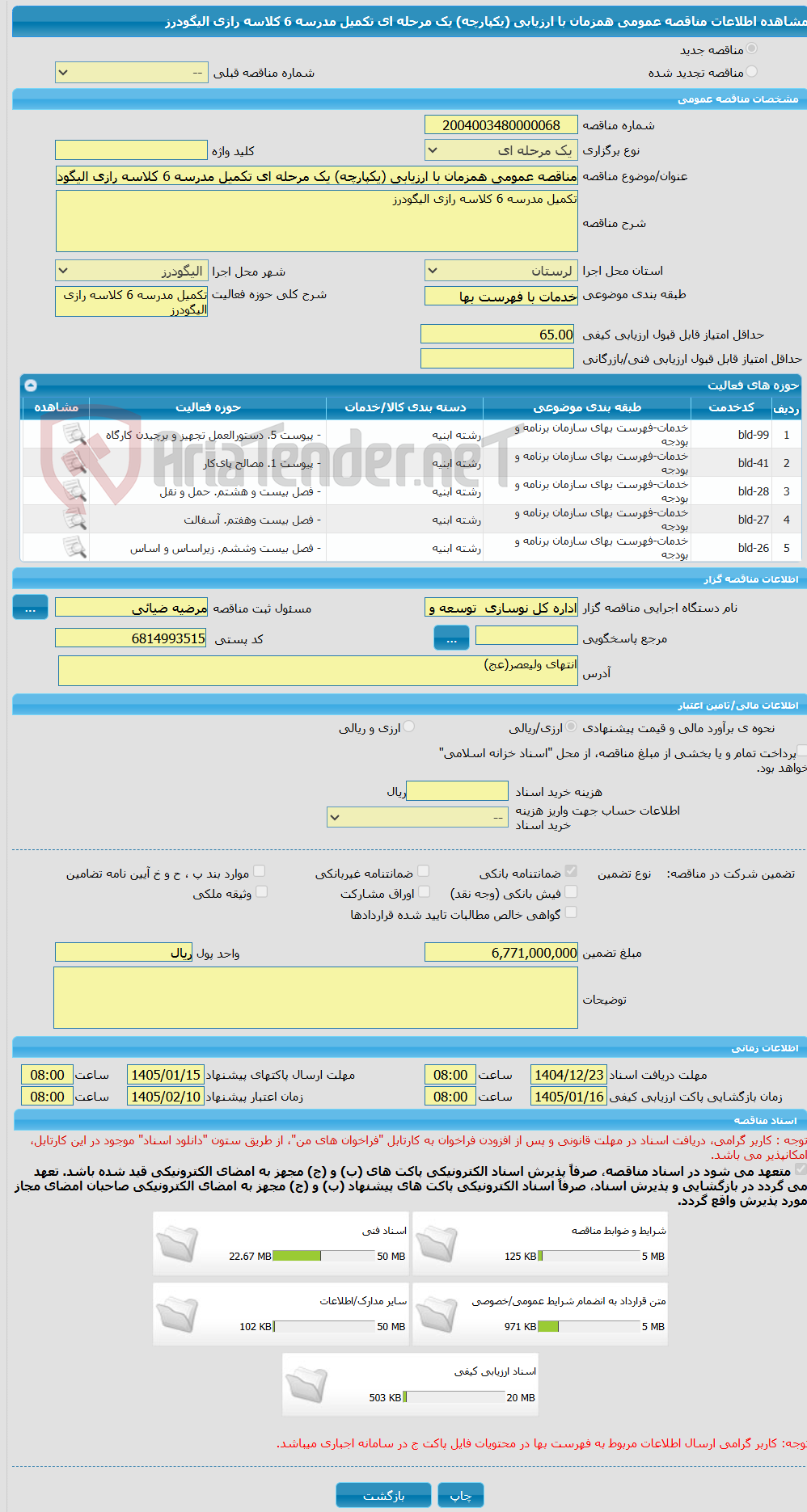 تصویر کوچک آگهی مناقصه عمومی همزمان با ارزیابی (یکپارچه) یک مرحله ای تکمیل مدرسه 6 کلاسه رازی الیگودرز