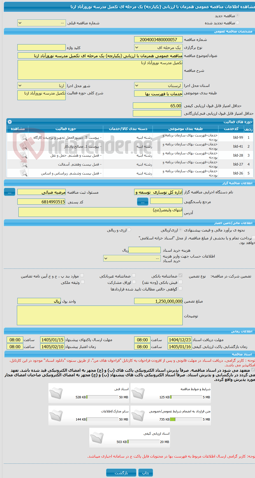 تصویر کوچک آگهی مناقصه عمومی همزمان با ارزیابی (یکپارچه) یک مرحله ای تکمیل مدرسه نوروزآباد ازنا