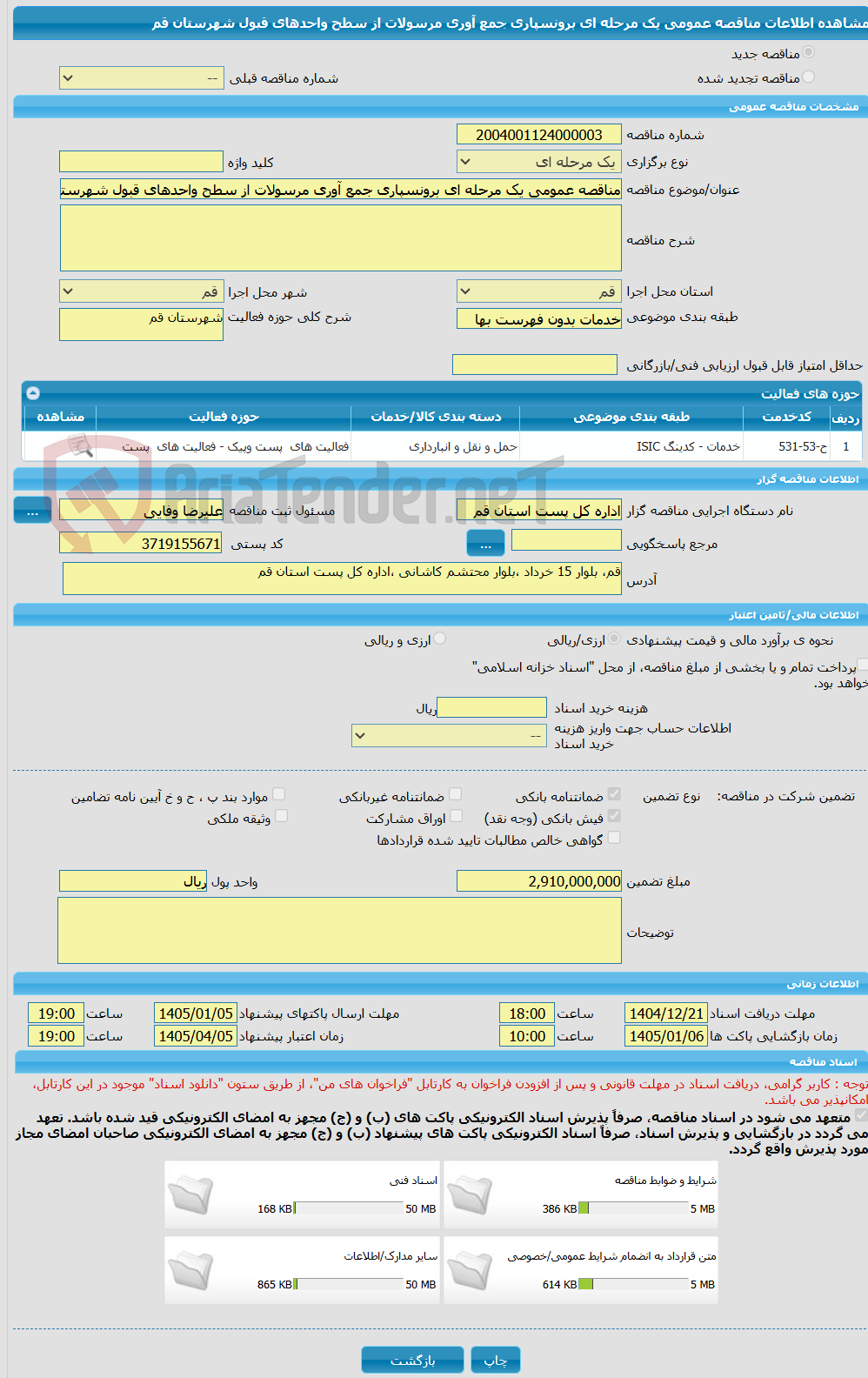 تصویر کوچک آگهی مناقصه عمومی یک مرحله ای برونسپاری جمع آوری مرسولات از سطح واحدهای قبول شهرستان قم