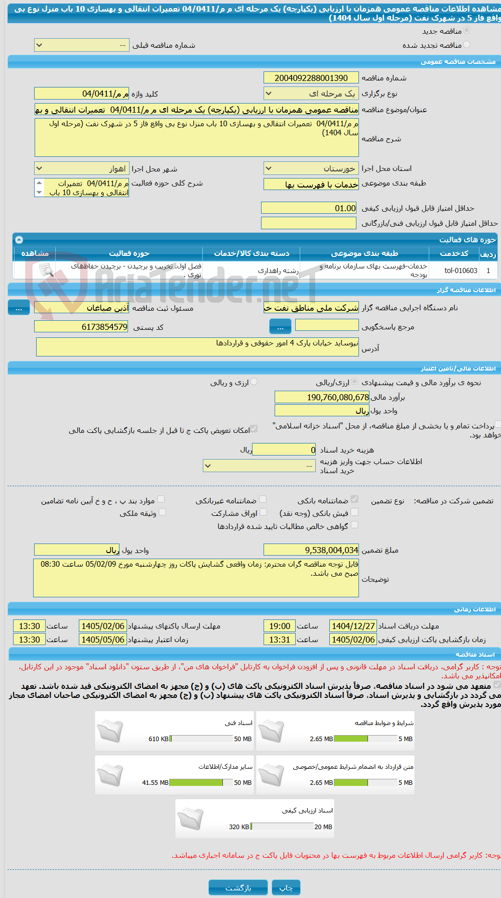 تصویر کوچک آگهی مناقصه عمومی همزمان با ارزیابی (یکپارچه) یک مرحله ای م م/04/0411  تعمیرات انتقالی و بهسازی 10 باب منزل نوع بی واقع فاز 5 در شهرک نفت (مرحله اول سال 1404)