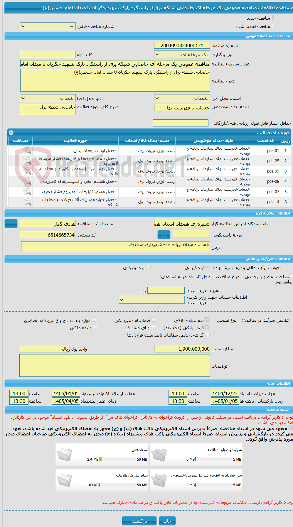 تصویر کوچک آگهی مناقصه عمومی یک مرحله ای جابجایی شبکه برق از راستگرد پارک شهید جگریان تا میدان امام حسین(ع)