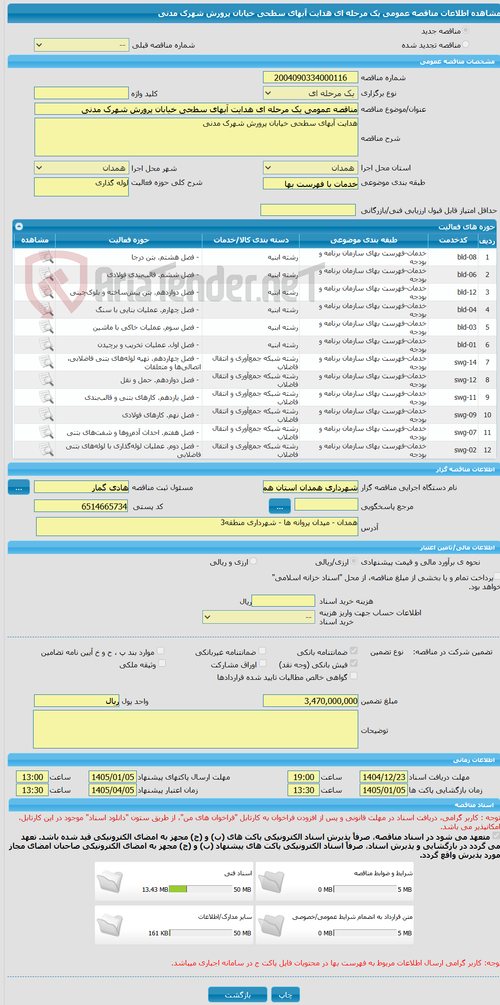 تصویر کوچک آگهی مناقصه عمومی یک مرحله ای هدایت آبهای سطحی خیابان پرورش شهرک مدنی
