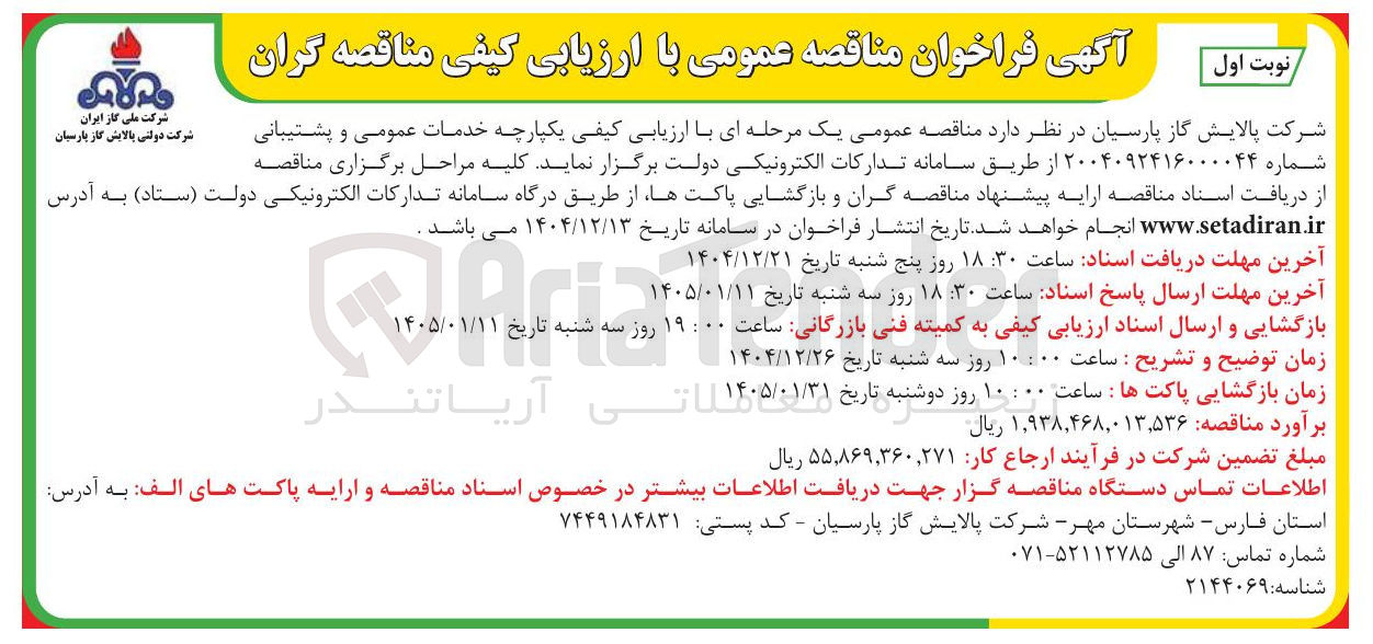 تصویر کوچک آگهی خدمات عمومی و پشتیبانی