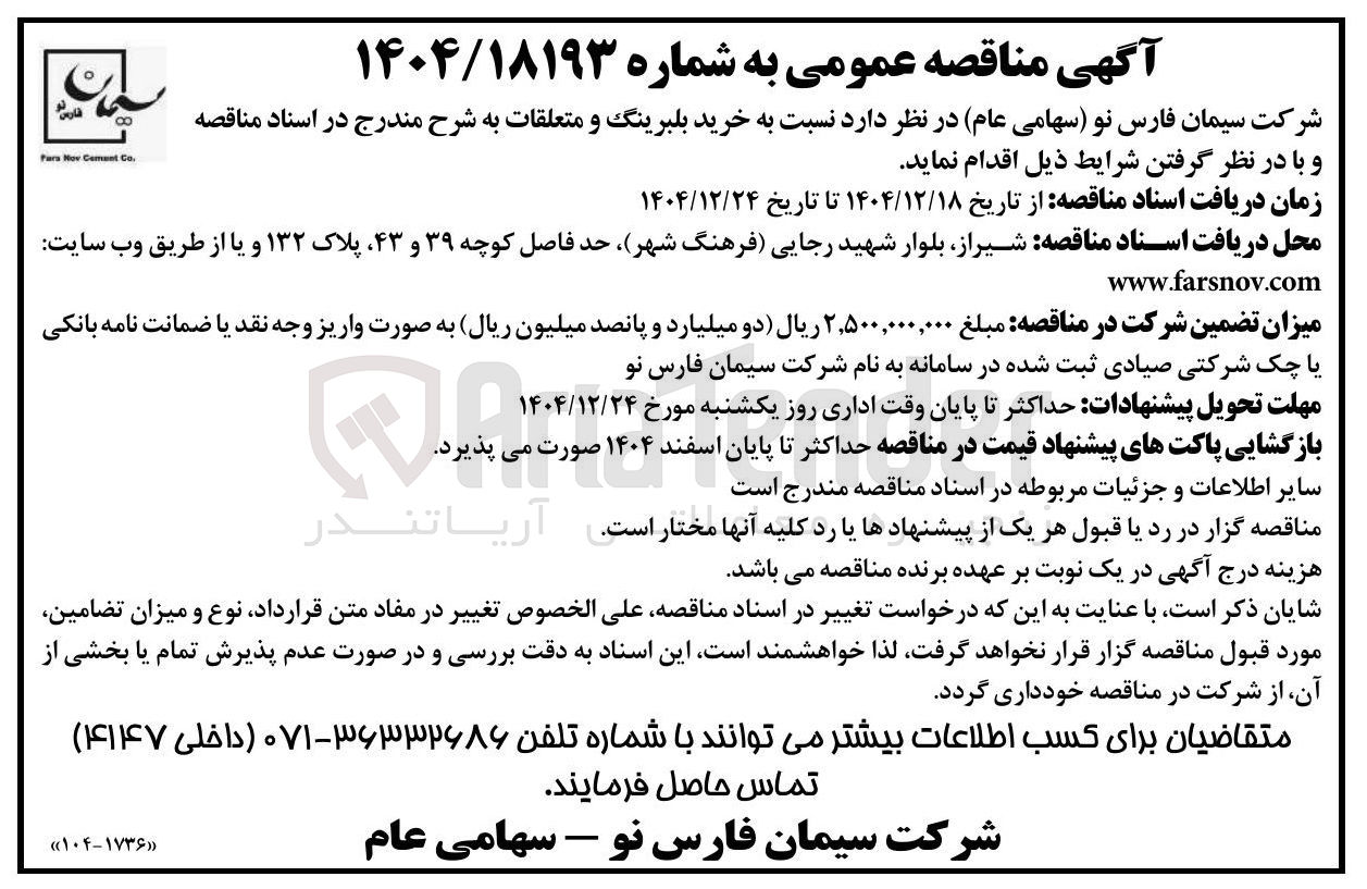 تصویر کوچک آگهی خرید بلبرینگ و متعلقات
