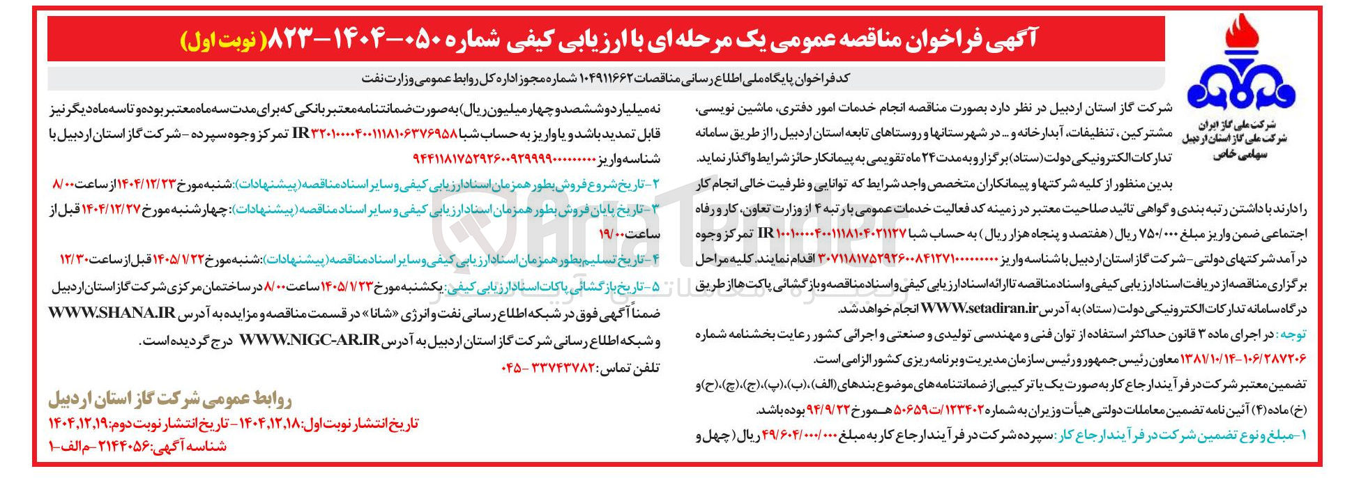 تصویر کوچک آگهی انجام خدمات امور دفتری ماشین نویسی