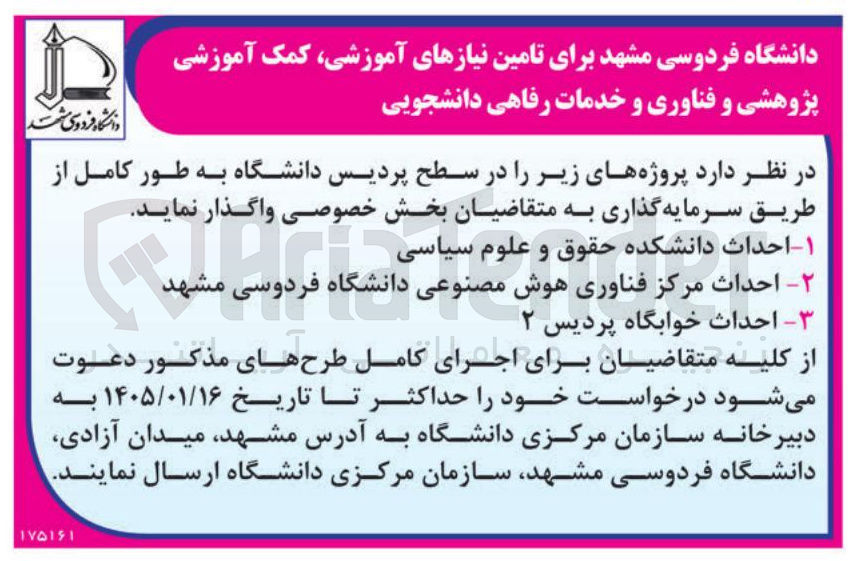تصویر کوچک آگهی احداث خوابگاه پردیس