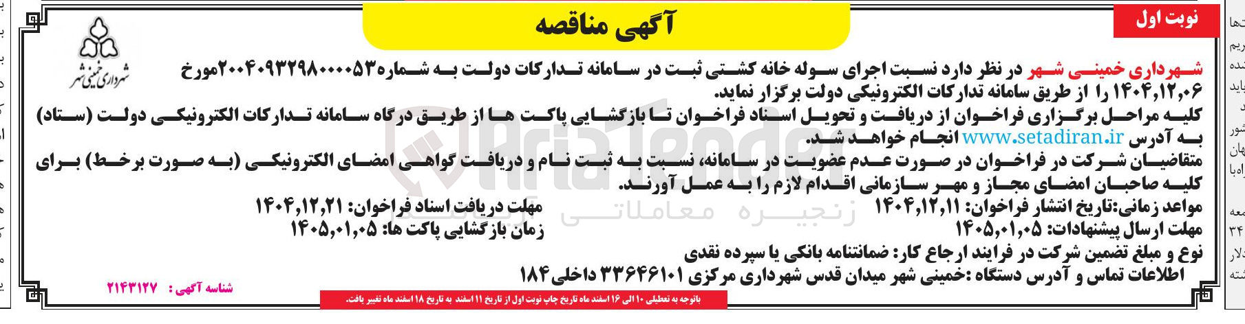 تصویر کوچک آگهی اجرای سوله خانه کشتی