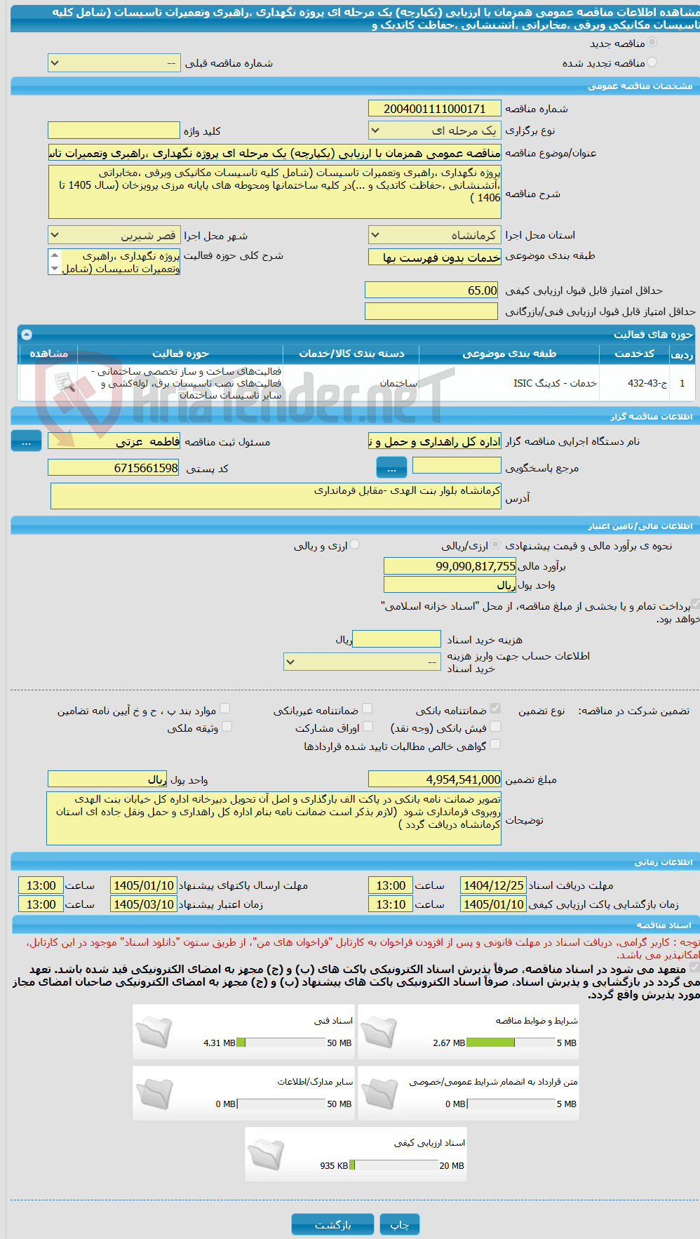 تصویر کوچک آگهی مناقصه عمومی همزمان با ارزیابی (یکپارچه) یک مرحله ای پروژه نگهداری ،راهبری وتعمیرات تاسیسات (شامل کلیه تاسیسات مکانیکی وبرقی ،مخابراتی ،آتشنشانی ،حفاظت کاتدیک و
