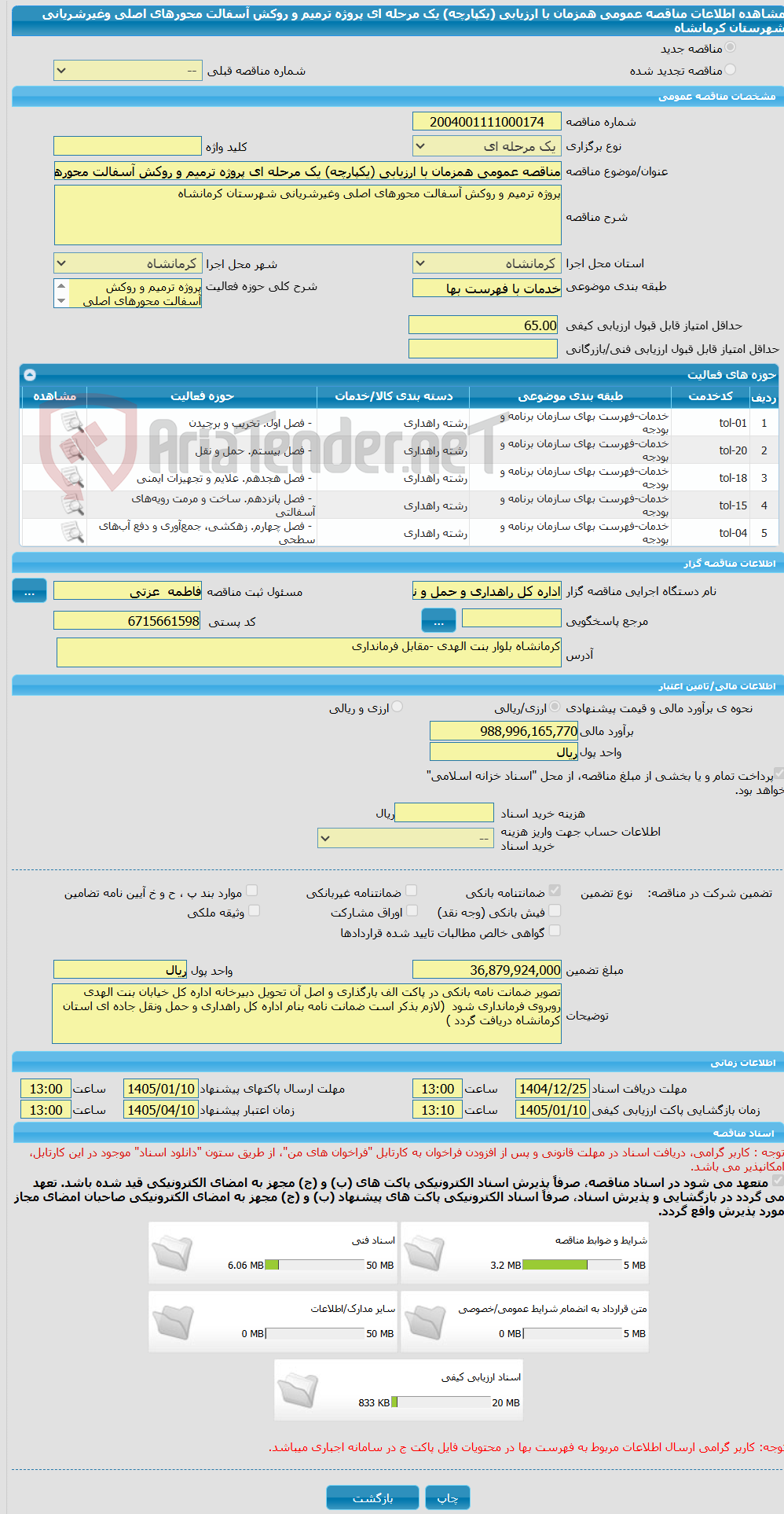 تصویر کوچک آگهی مناقصه عمومی همزمان با ارزیابی (یکپارچه) یک مرحله ای پروژه ترمیم و روکش آسفالت محورهای اصلی وغیرشریانی شهرستان کرمانشاه