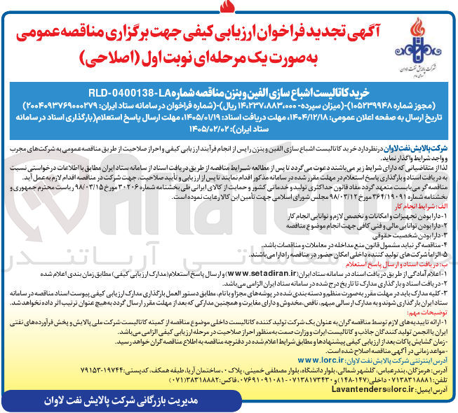 تصویر کوچک آگهی خرید کاتالیست اشباع سازی الفین و بنزن