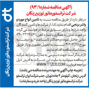 تصویر کوچک آگهی تامین انواع مهره و واشر برنجی