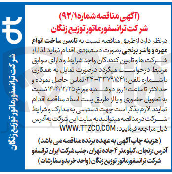 تصویر کوچک آگهی تامین ساخت انواع مهره و واشر برنجی