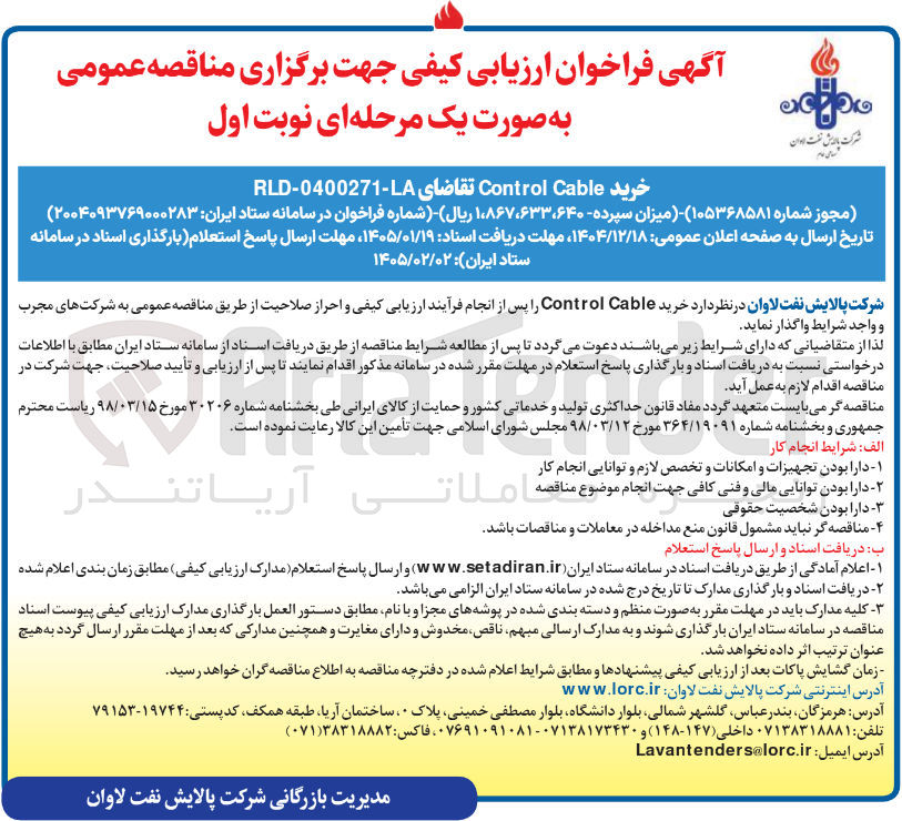 تصویر کوچک آگهی خرید Cable Control