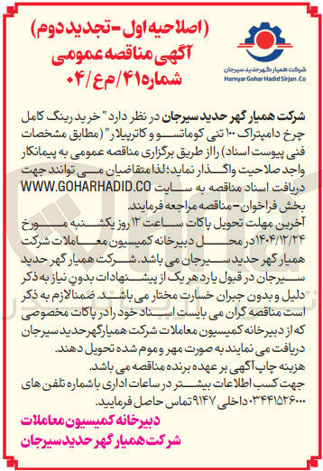 تصویر کوچک آگهی خرید رینگ کامل چرخ دامپتراک ۱۰۰ تنی کوماتسو و کاترپیلار 