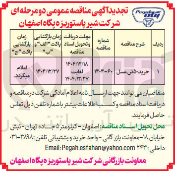 تصویر کوچک آگهی خرید ۵۰ تن عسل