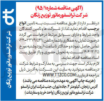 تصویر کوچک آگهی تامین انواع برچسب