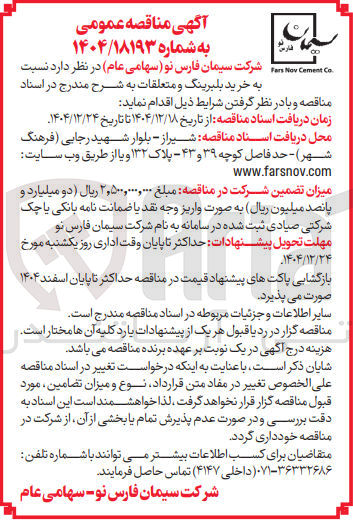 تصویر کوچک آگهی خرید بلبرینگ و متعلقات