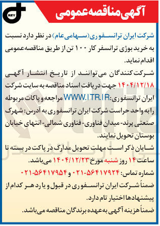 تصویر کوچک آگهی خرید بوژی ترانسفر کار ۱۰۰ تن