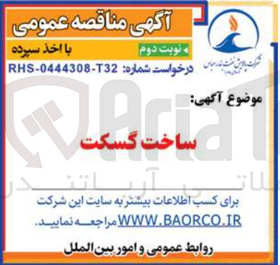 تصویر کوچک آگهی ساخت گسکت