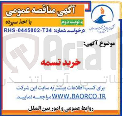 تصویر کوچک آگهی خرید تسمه