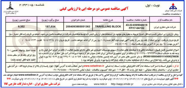 تصویر کوچک آگهی BLOCK TRAVELLING 
