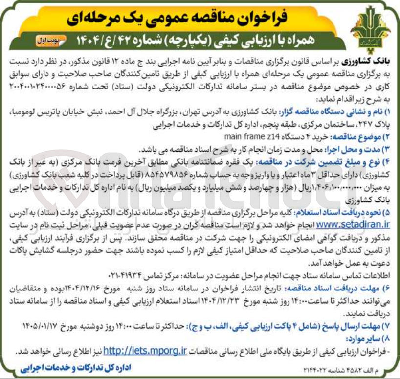 تصویر کوچک آگهی خرید ۴ دستگاه z14 frame main