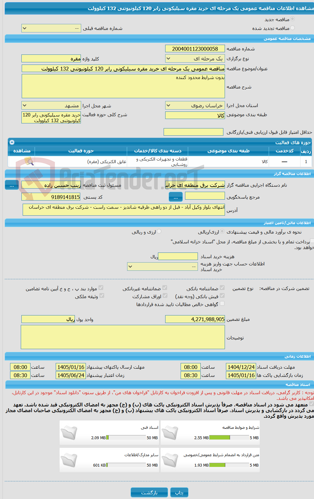 تصویر کوچک آگهی مناقصه عمومی یک مرحله ای خرید مقره سیلیکونی رابر 120 کیلونیوتنی 132 کیلوولت