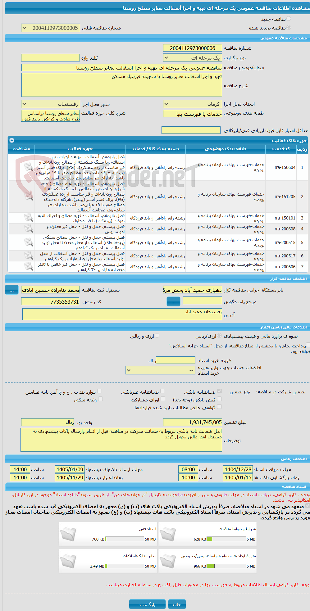 تصویر کوچک آگهی مناقصه عمومی یک مرحله ای تهیه و اجرا آسفالت معابر سطح روستا