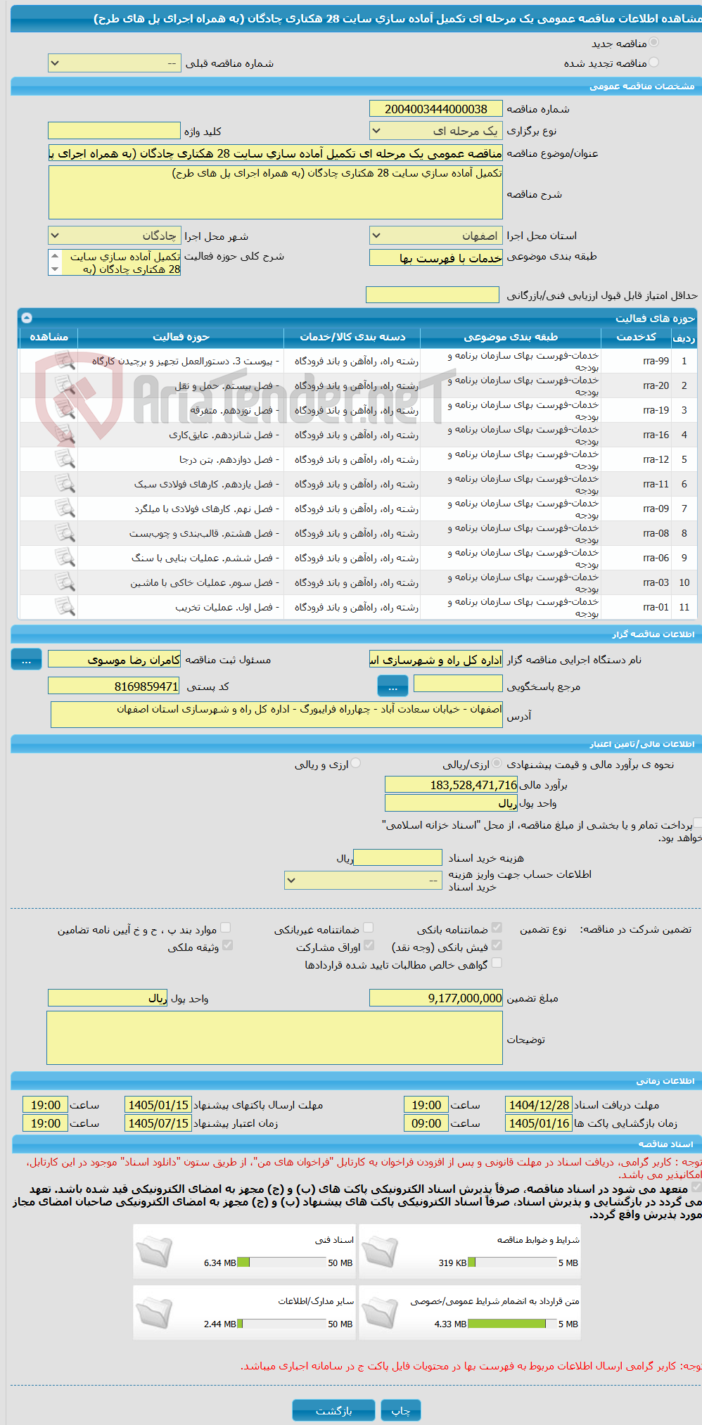 تصویر کوچک آگهی مناقصه عمومی یک مرحله ای تکمیل آماده سازی سایت 28 هکتاری چادگان (به همراه اجرای پل های طرح)