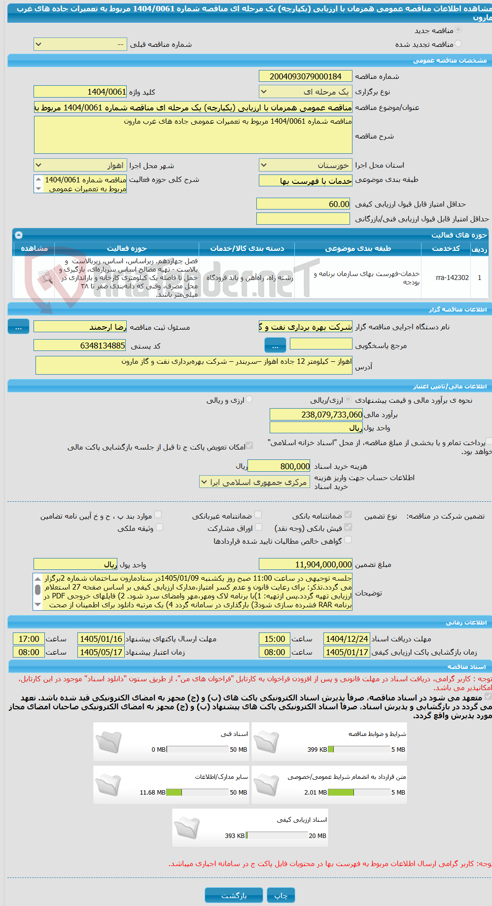 تصویر کوچک آگهی مناقصه عمومی همزمان با ارزیابی (یکپارچه) یک مرحله ای مناقصه شماره 1404/0061 مربوط به تعمیرات جاده های غرب مارون