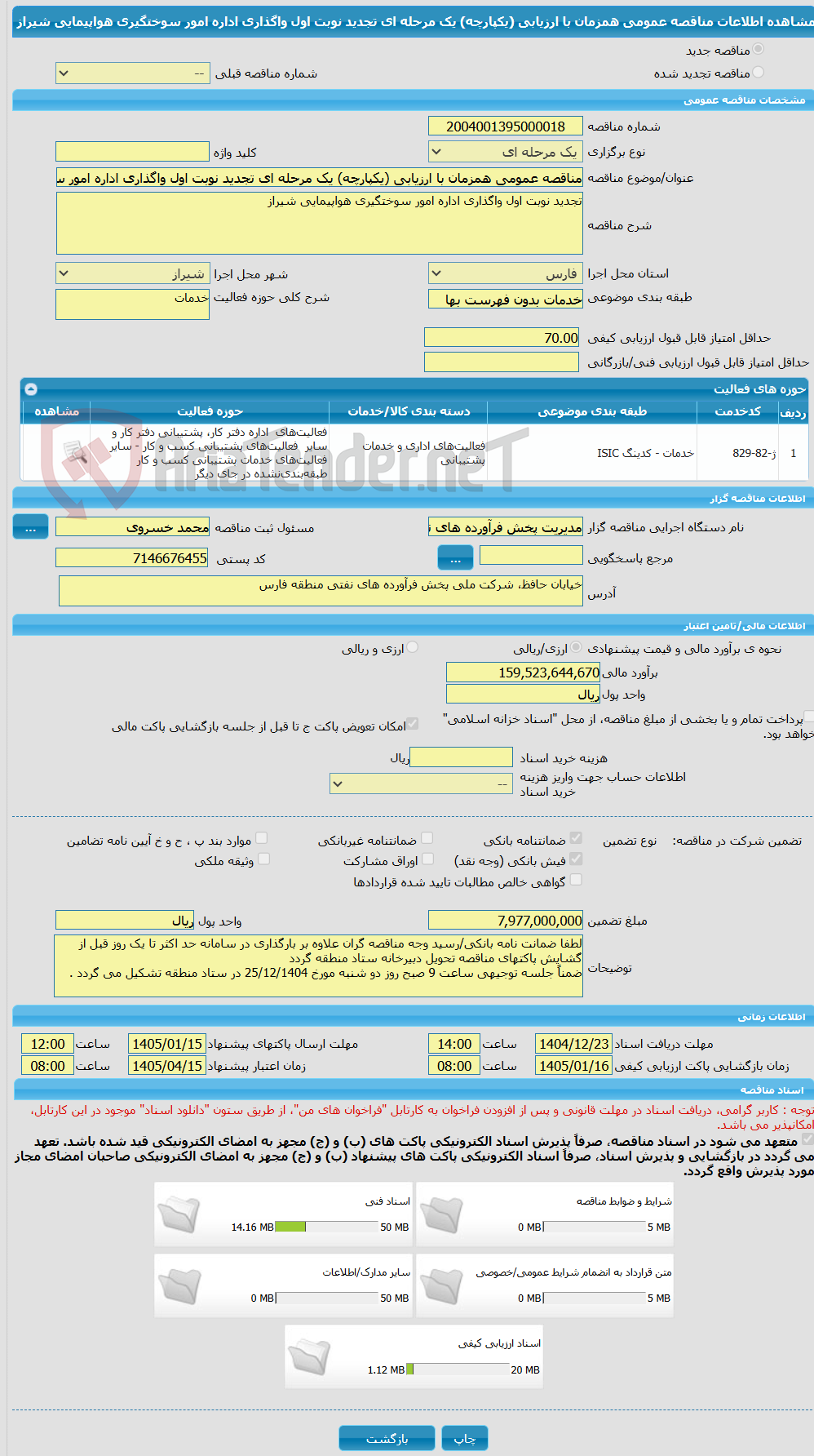 تصویر کوچک آگهی مناقصه عمومی همزمان با ارزیابی (یکپارچه) یک مرحله ای تجدید نوبت اول واگذاری اداره امور سوختگیری هواپیمایی شیراز
