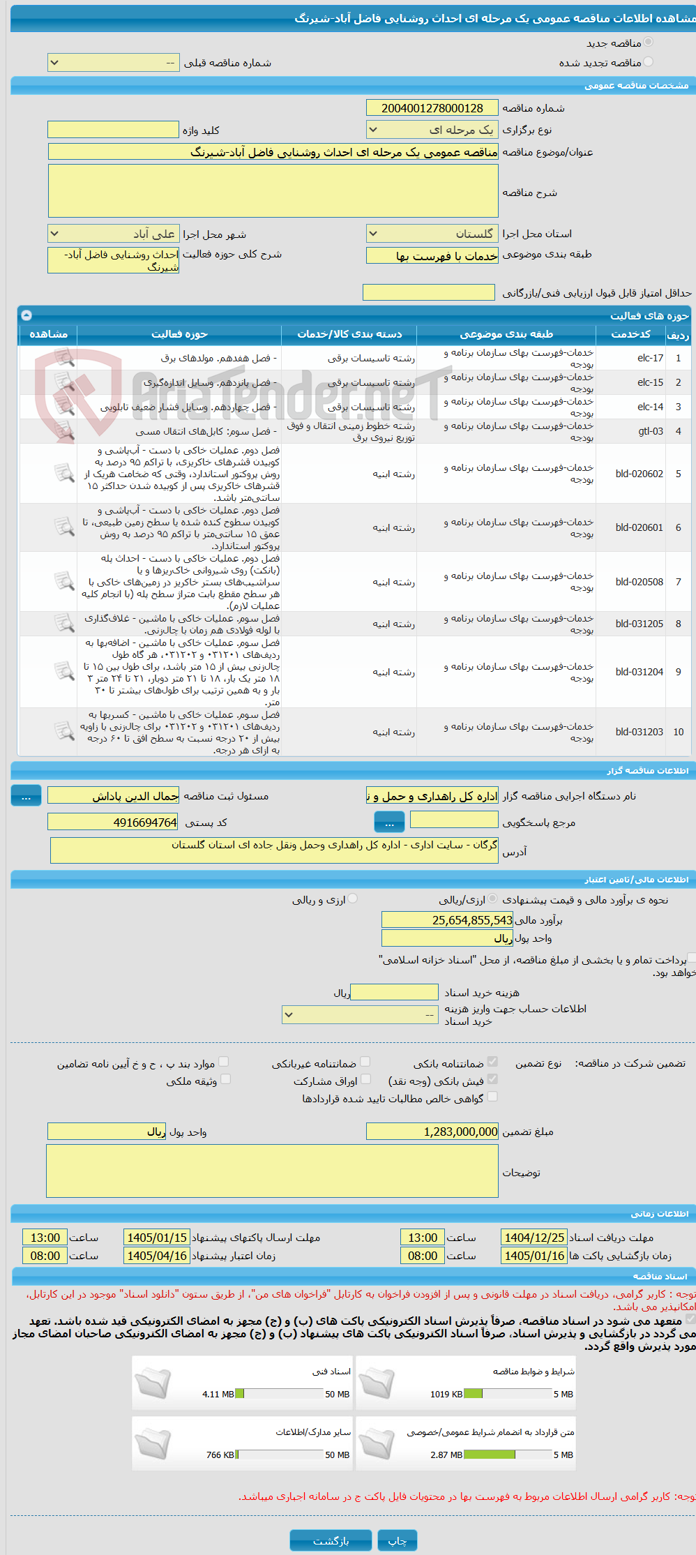 تصویر کوچک آگهی مناقصه عمومی یک مرحله ای احداث روشنایی فاضل آباد-شیرنگ