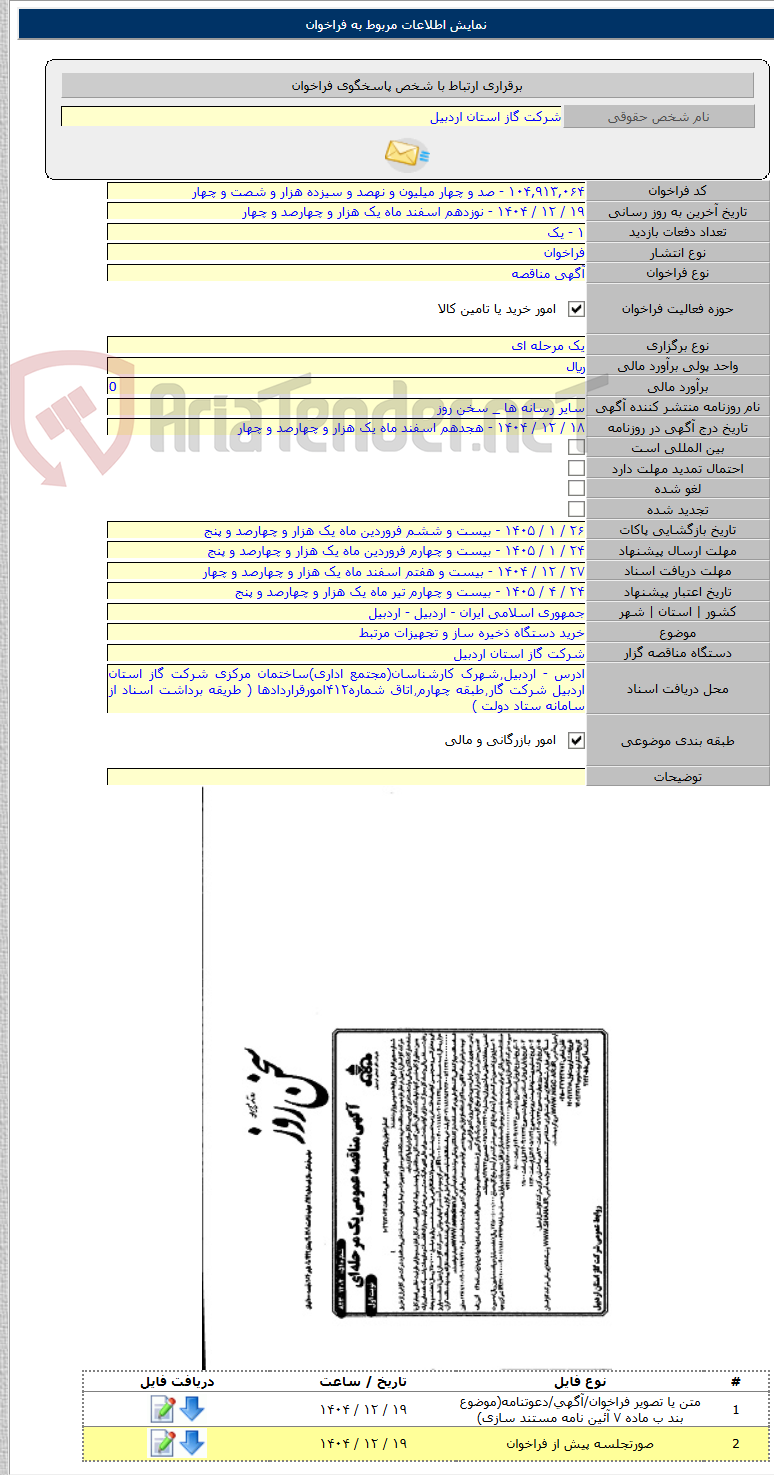 تصویر کوچک آگهی خرید دستگاه ذخیره ساز و تجهیزات مرتبط