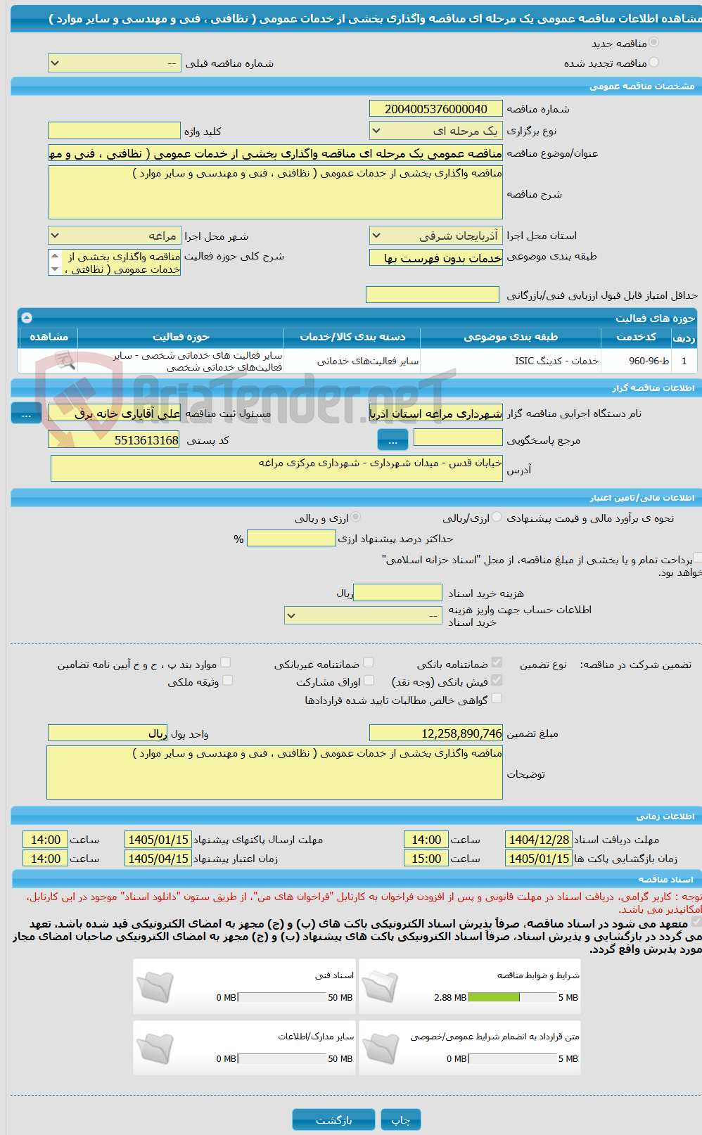 تصویر کوچک آگهی مناقصه عمومی یک مرحله ای مناقصه واگذاری بخشی از خدمات عمومی ( نظافتی ، فنی و مهندسی و سایر موارد )