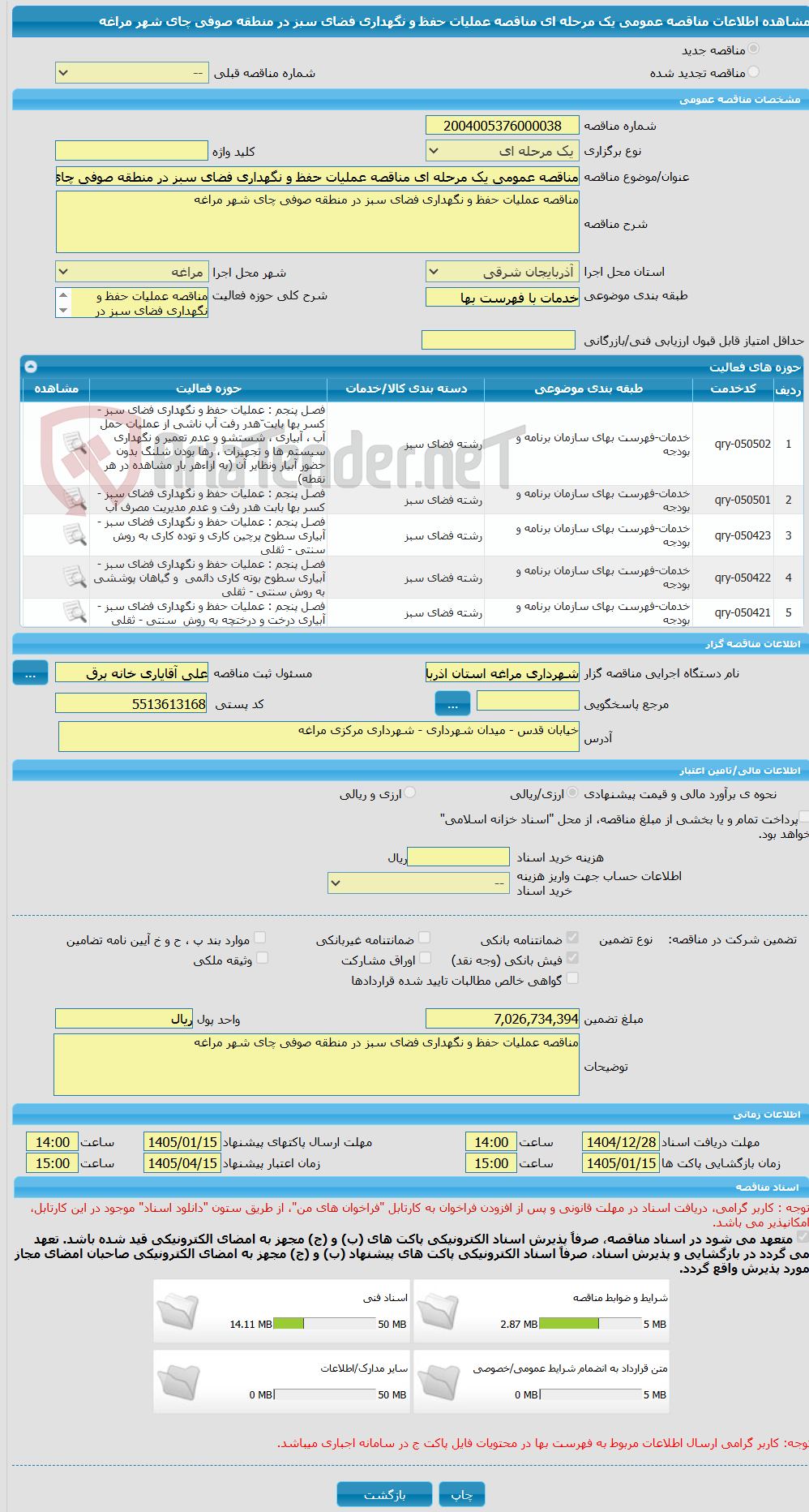 تصویر کوچک آگهی مناقصه عمومی یک مرحله ای مناقصه عملیات حفظ و نگهداری فضای سبز در منطقه صوفی چای شهر مراغه