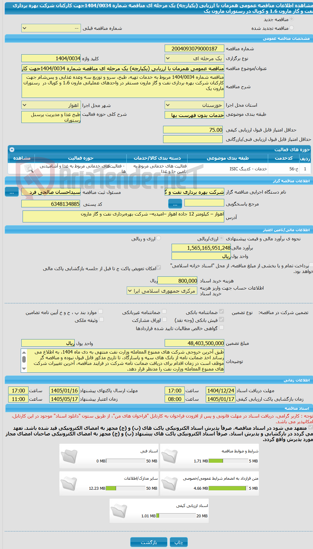 تصویر کوچک آگهی مناقصه عمومی همزمان با ارزیابی (یکپارچه) یک مرحله ای مناقصه شماره 1404/0034جهت کارکنان شرکت بهره برداری نفت و گاز مارون  1،6 و کوپال در  رستوران مارون یک