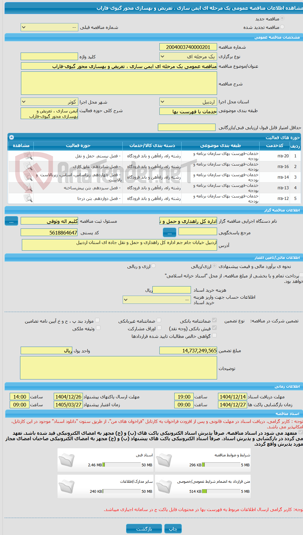 تصویر کوچک آگهی مناقصه عمومی یک مرحله ای ایمن سازی ، تعریض و بهسازی محور گیوی-فاراب