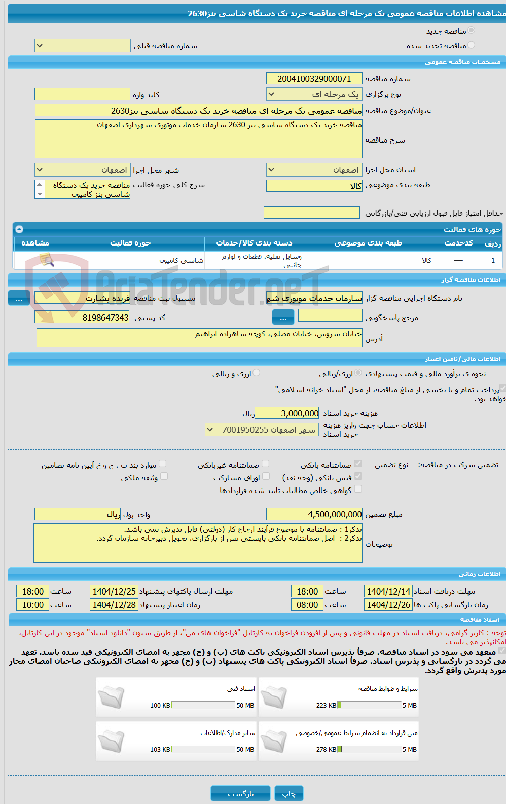 تصویر کوچک آگهی مناقصه عمومی یک مرحله ای مناقصه خرید یک دستگاه شاسی بنز2630