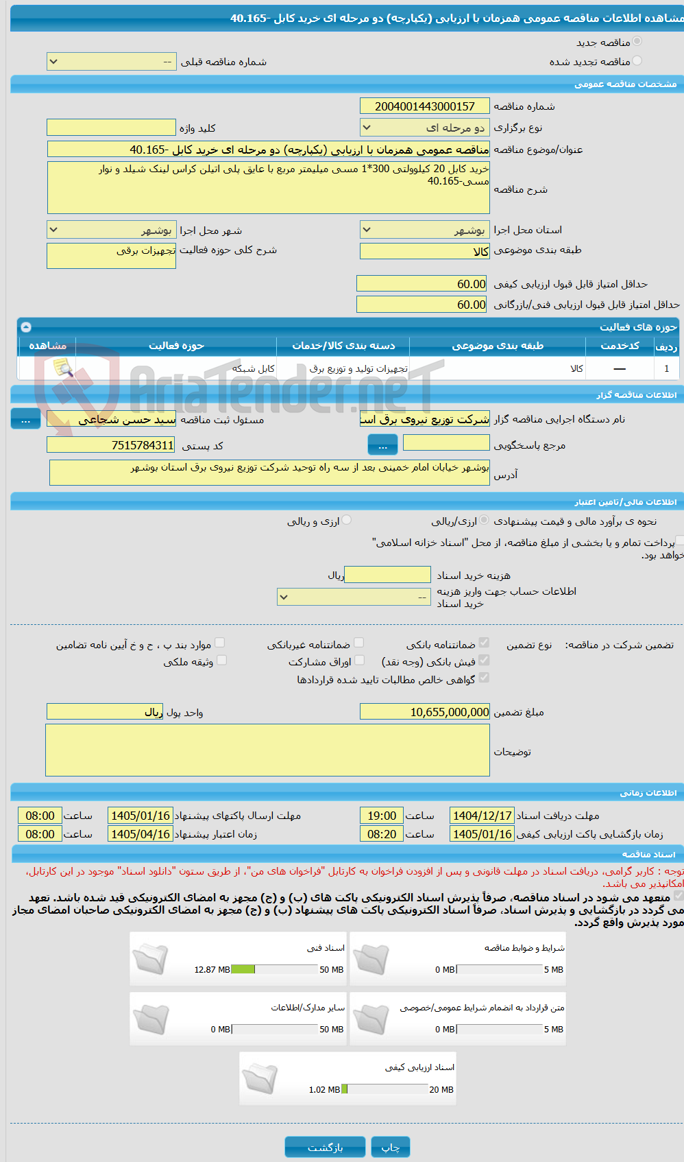 تصویر کوچک آگهی مناقصه عمومی همزمان با ارزیابی (یکپارچه) دو مرحله ای خرید کابل -40.165