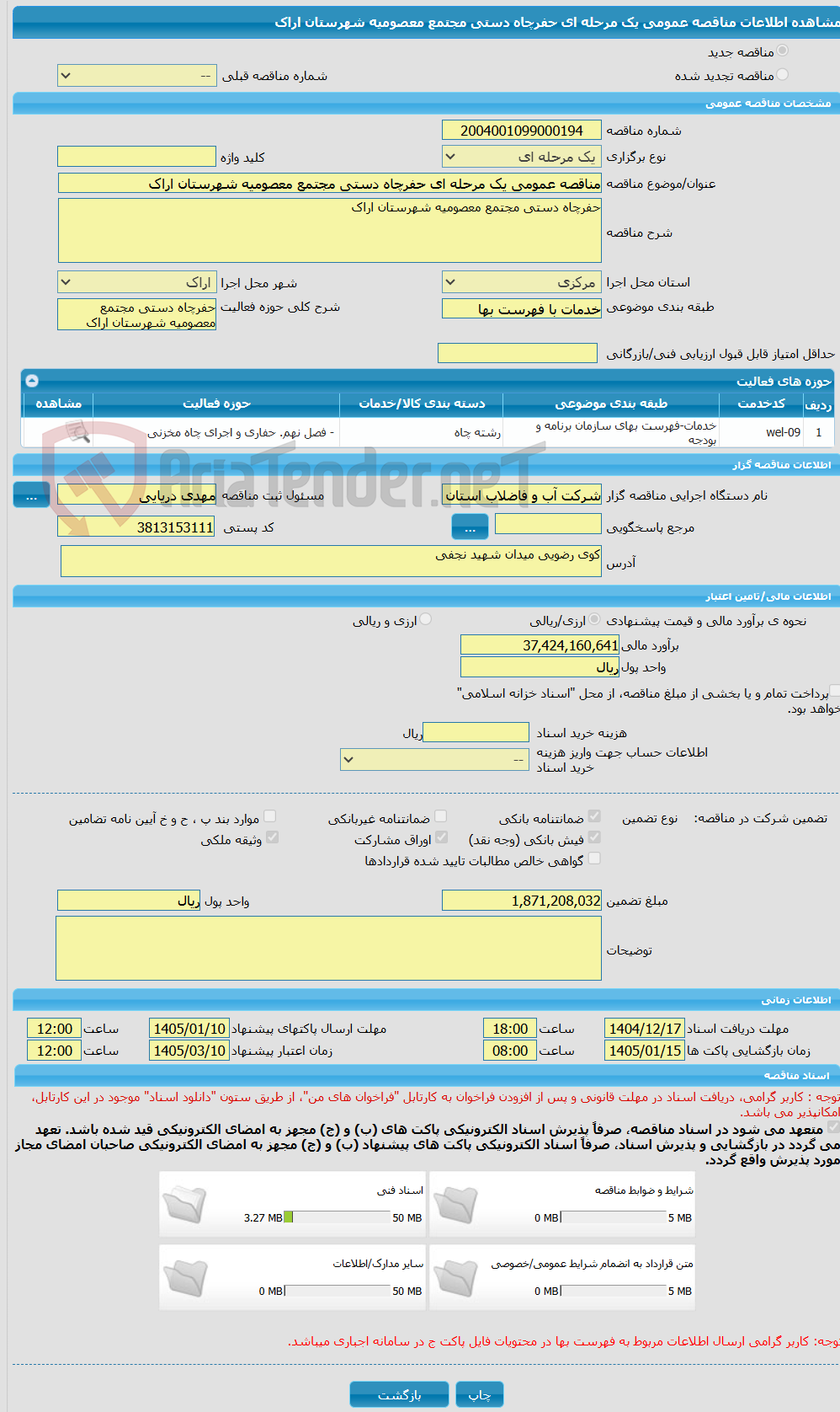 تصویر کوچک آگهی مناقصه عمومی یک مرحله ای حفرچاه دستی مجتمع معصومیه شهرستان اراک