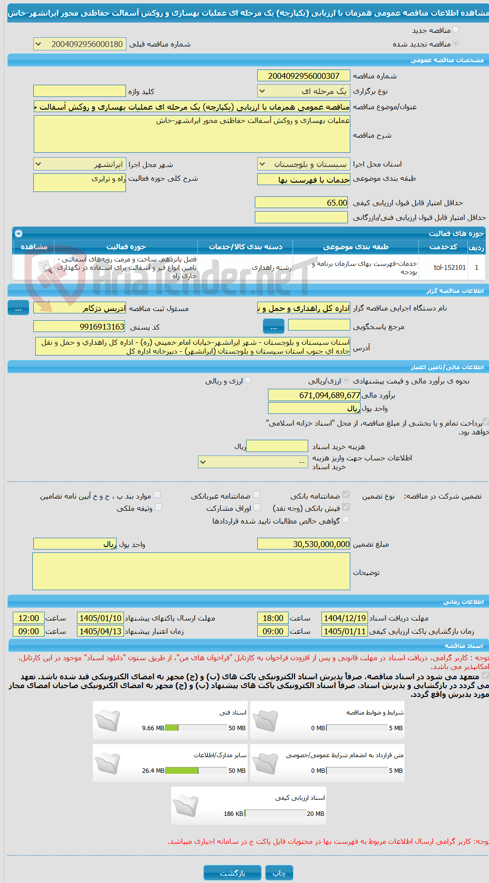 تصویر کوچک آگهی مناقصه عمومی همزمان با ارزیابی (یکپارچه) یک مرحله ای عملیات بهسازی و روکش آسفالت حفاظتی محور ایرانشهر-خاش