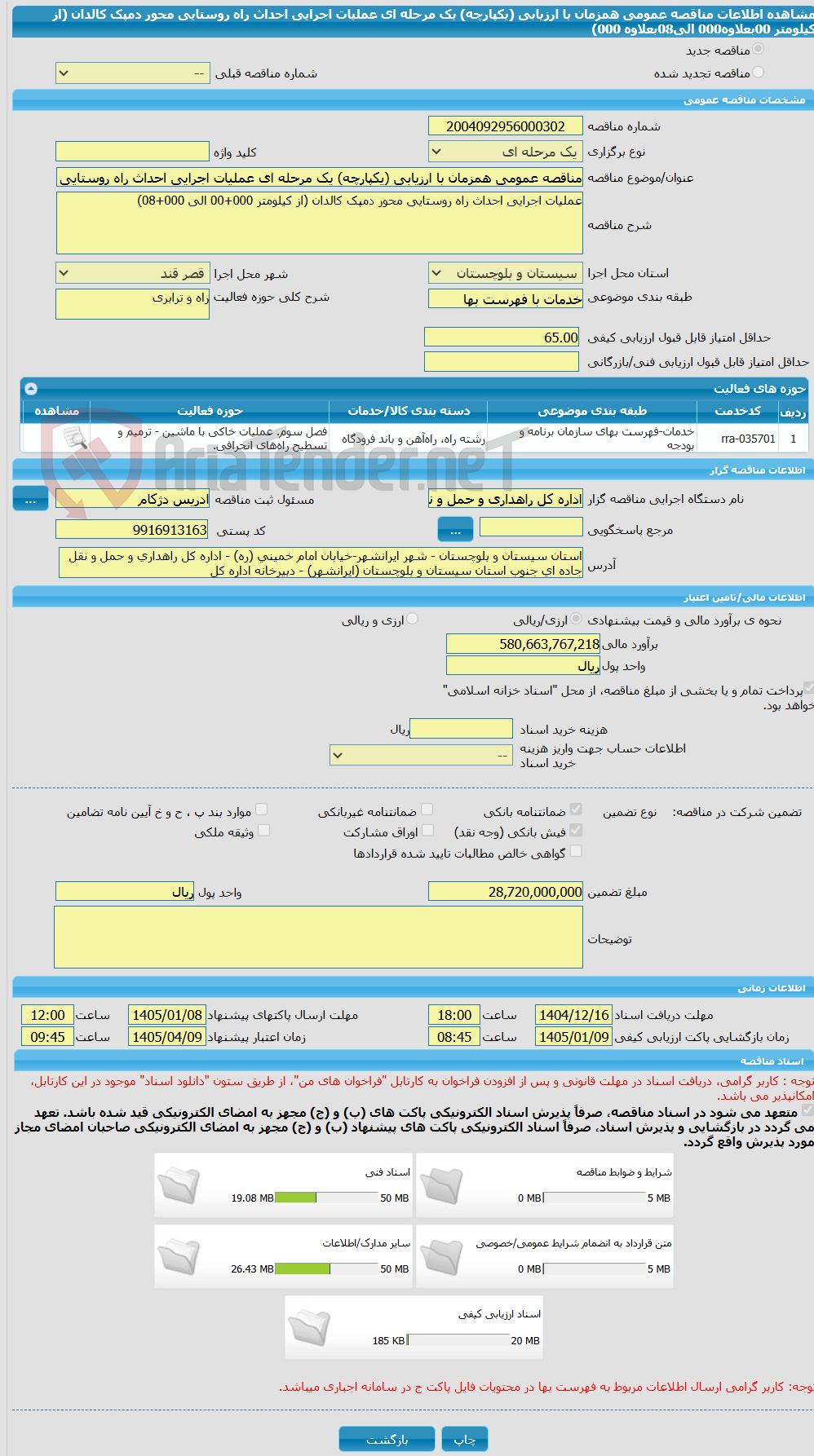 تصویر کوچک آگهی مناقصه عمومی همزمان با ارزیابی (یکپارچه) یک مرحله ای عملیات اجرایی احداث راه روستایی محور دمپک کالدان (از کیلومتر  00بعلاوه000 الی08بعلاوه 000)