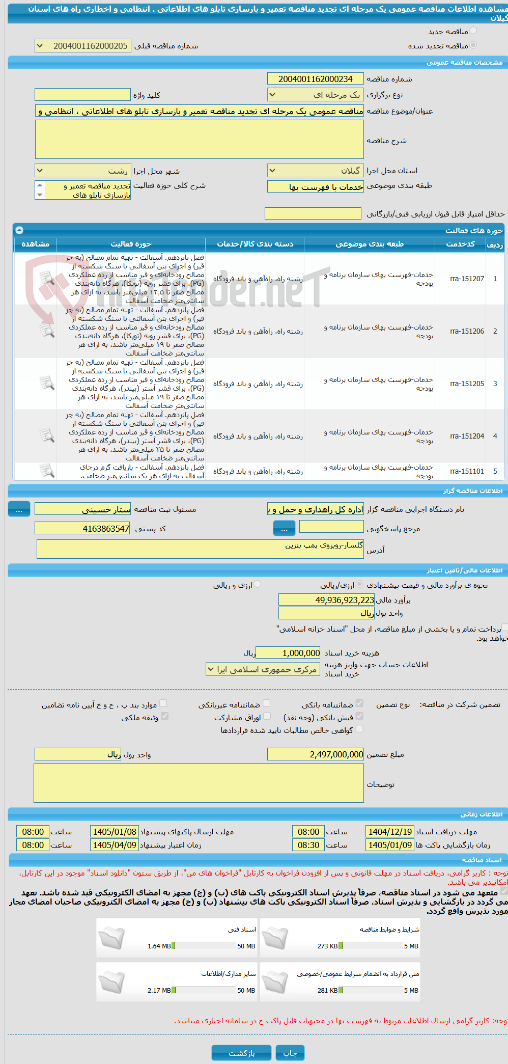 تصویر کوچک آگهی مناقصه عمومی یک مرحله ای تجدید مناقصه تعمیر و بازسازی تابلو های اطلاعاتی ، انتظامی و اخطاری راه های استان گیلان