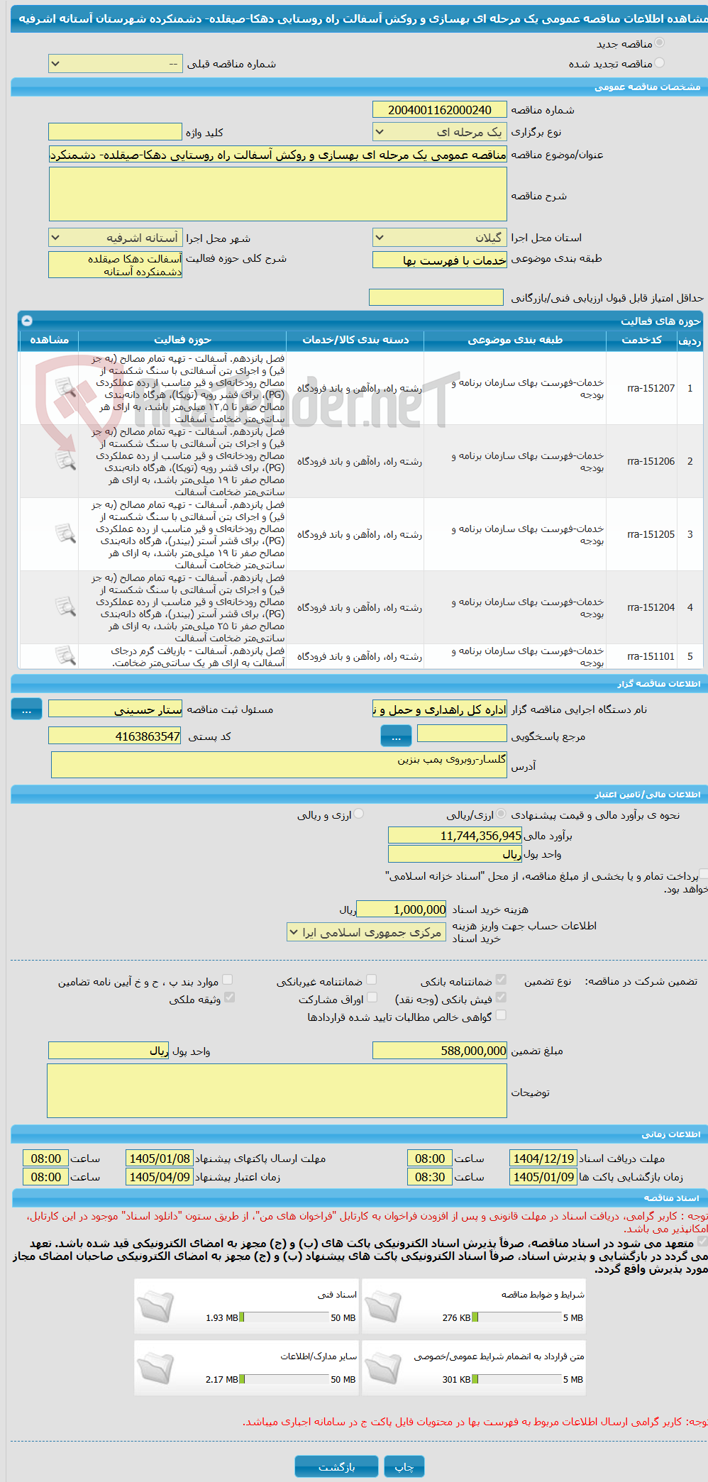 تصویر کوچک آگهی مناقصه عمومی یک مرحله ای بهسازی و روکش آسفالت راه روستایی دهکا-صیقلده- دشمنکرده شهرستان آستانه اشرفیه