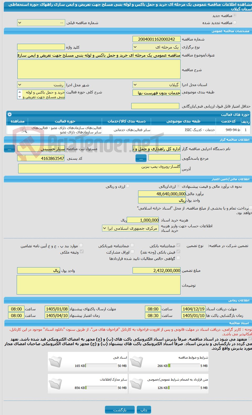 تصویر کوچک آگهی مناقصه عمومی یک مرحله ای خرید و حمل باکس و لوله بتنی مسلح جهت تعریض و ایمن سازی راههای حوزه استحفاظی استان گیلان