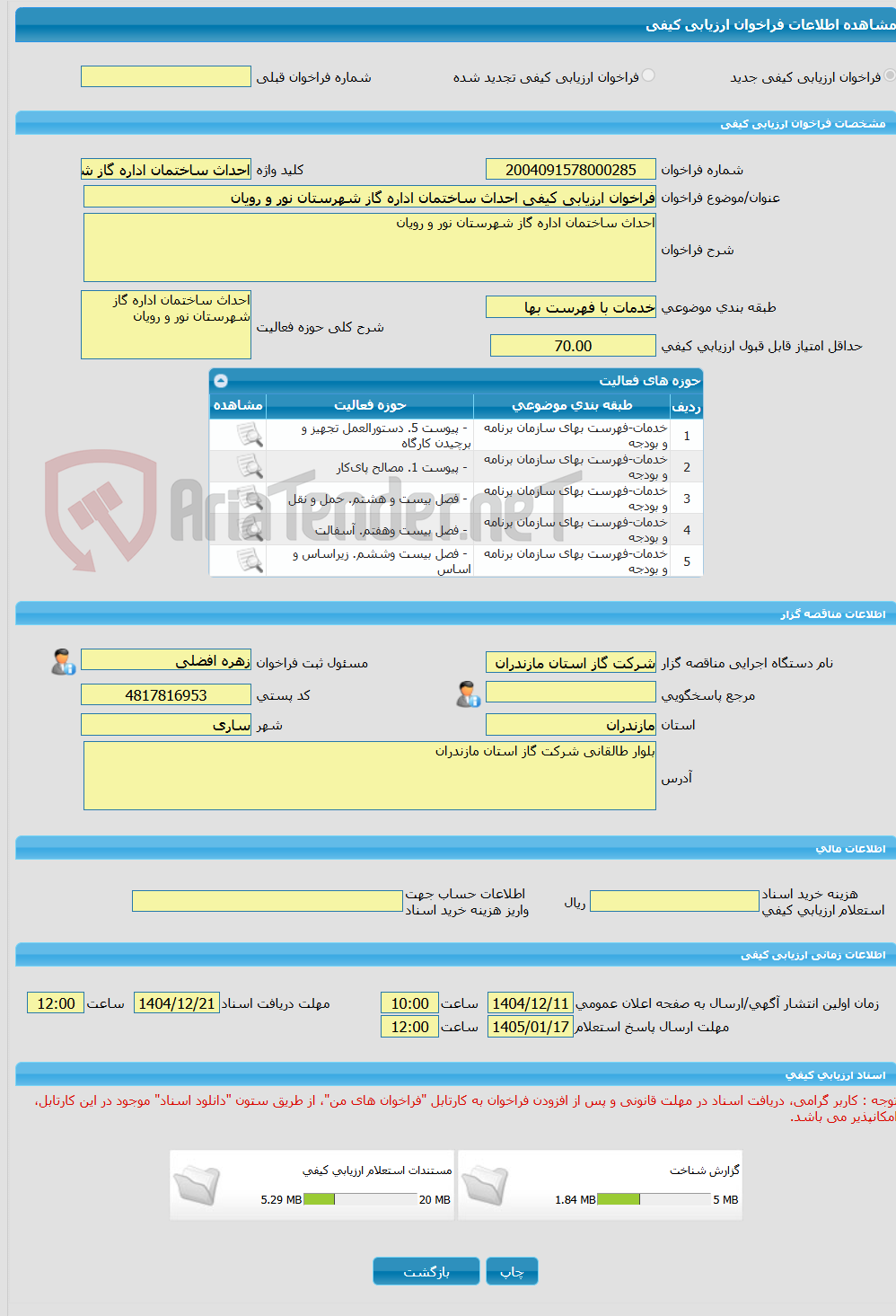 تصویر کوچک آگهی فراخوان ارزیابی کیفی احداث ساختمان اداره گاز شهرستان نور و رویان