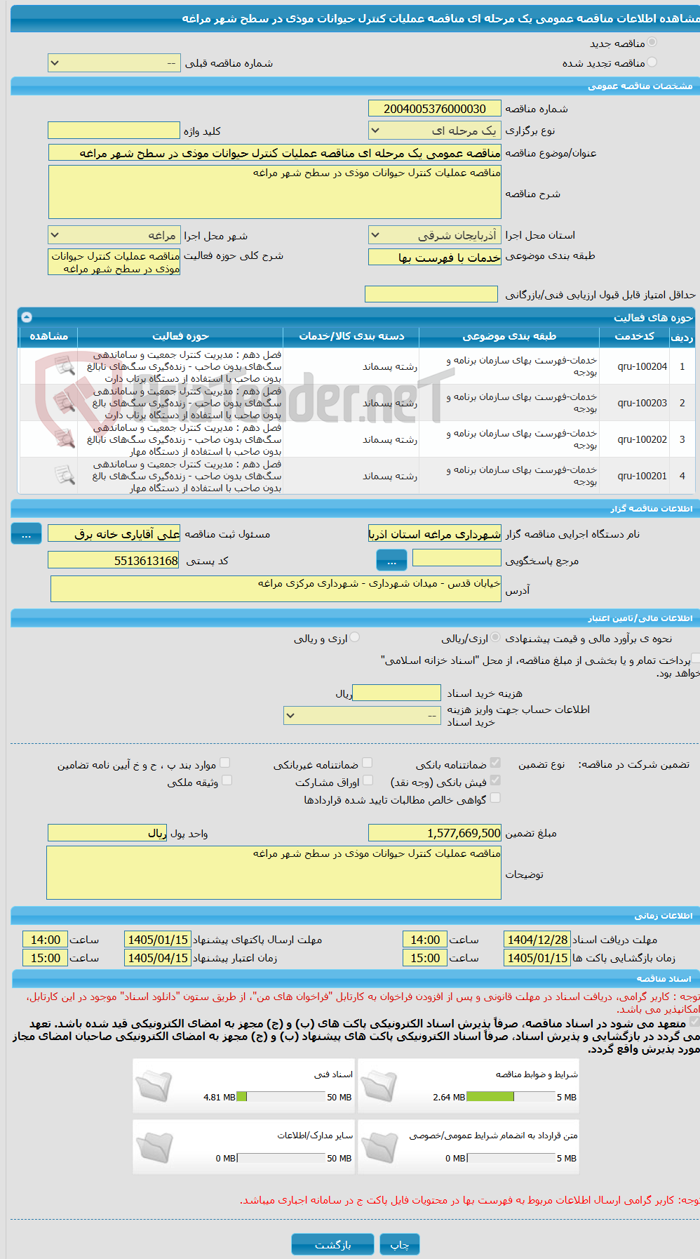 تصویر کوچک آگهی مناقصه عمومی یک مرحله ای مناقصه عملیات کنترل حیوانات موذی در سطح شهر مراغه